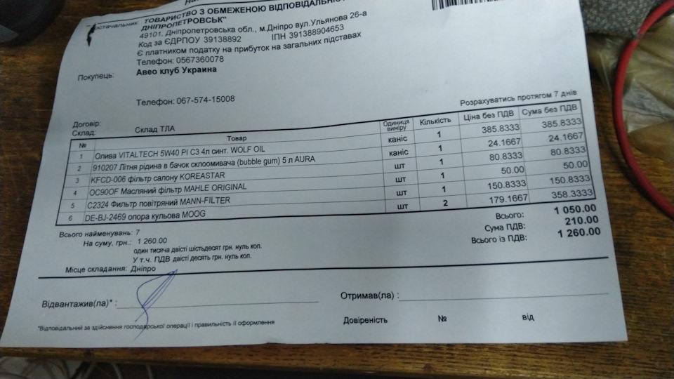 Прийшла пора. Масла/фільтра + шарові 4