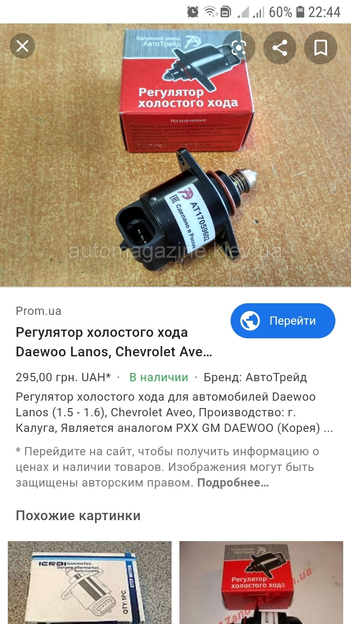 Глохла машинка! Датчик холостого ходу 1