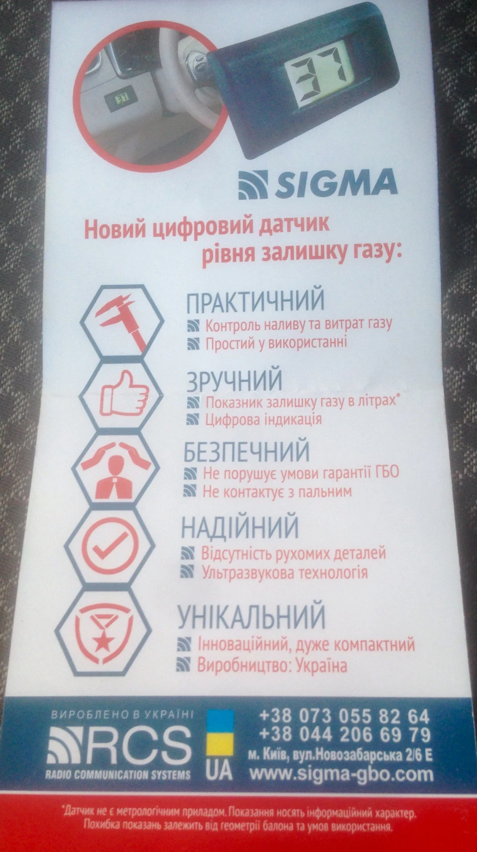 ОПИТУВАННЯ! Датчик літражу Газа