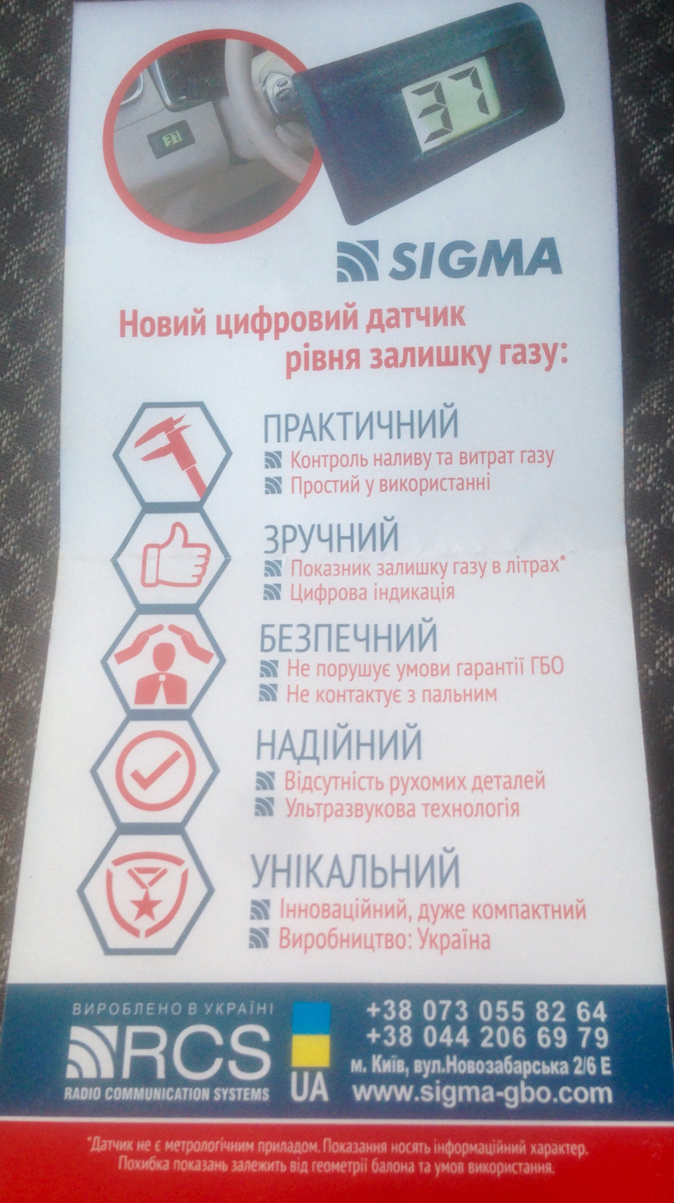 ОПИТУВАННЯ! Датчик літражу Газа 1