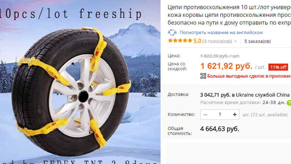 Ланцюги на колеса. 1