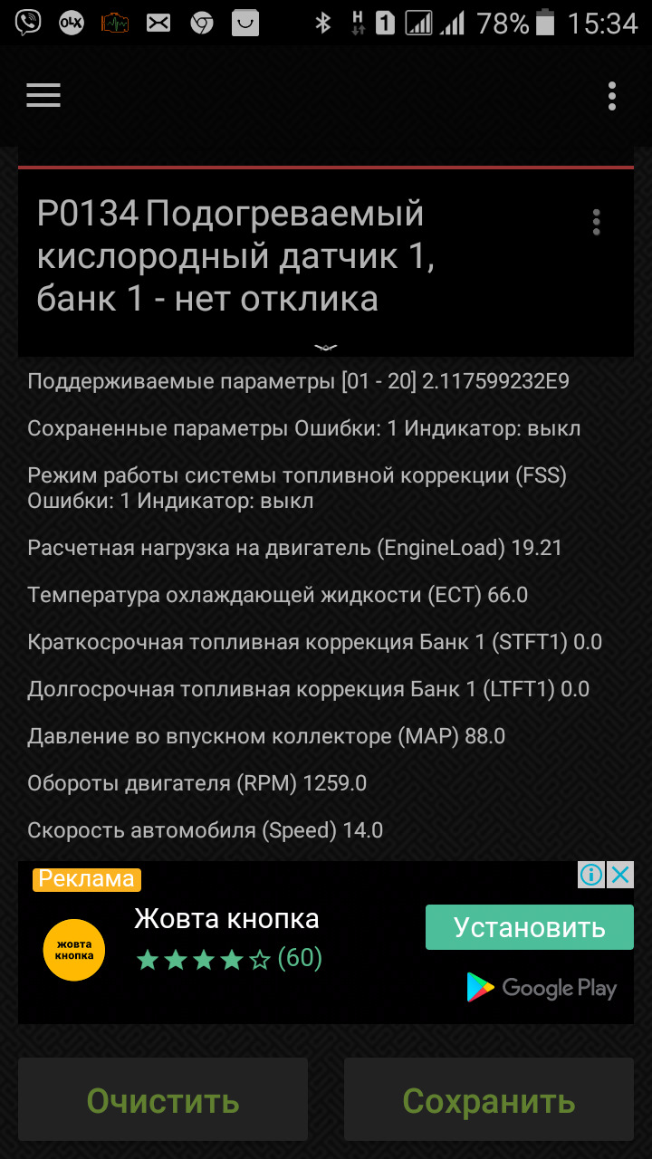 Заміна датчика кисню 3
