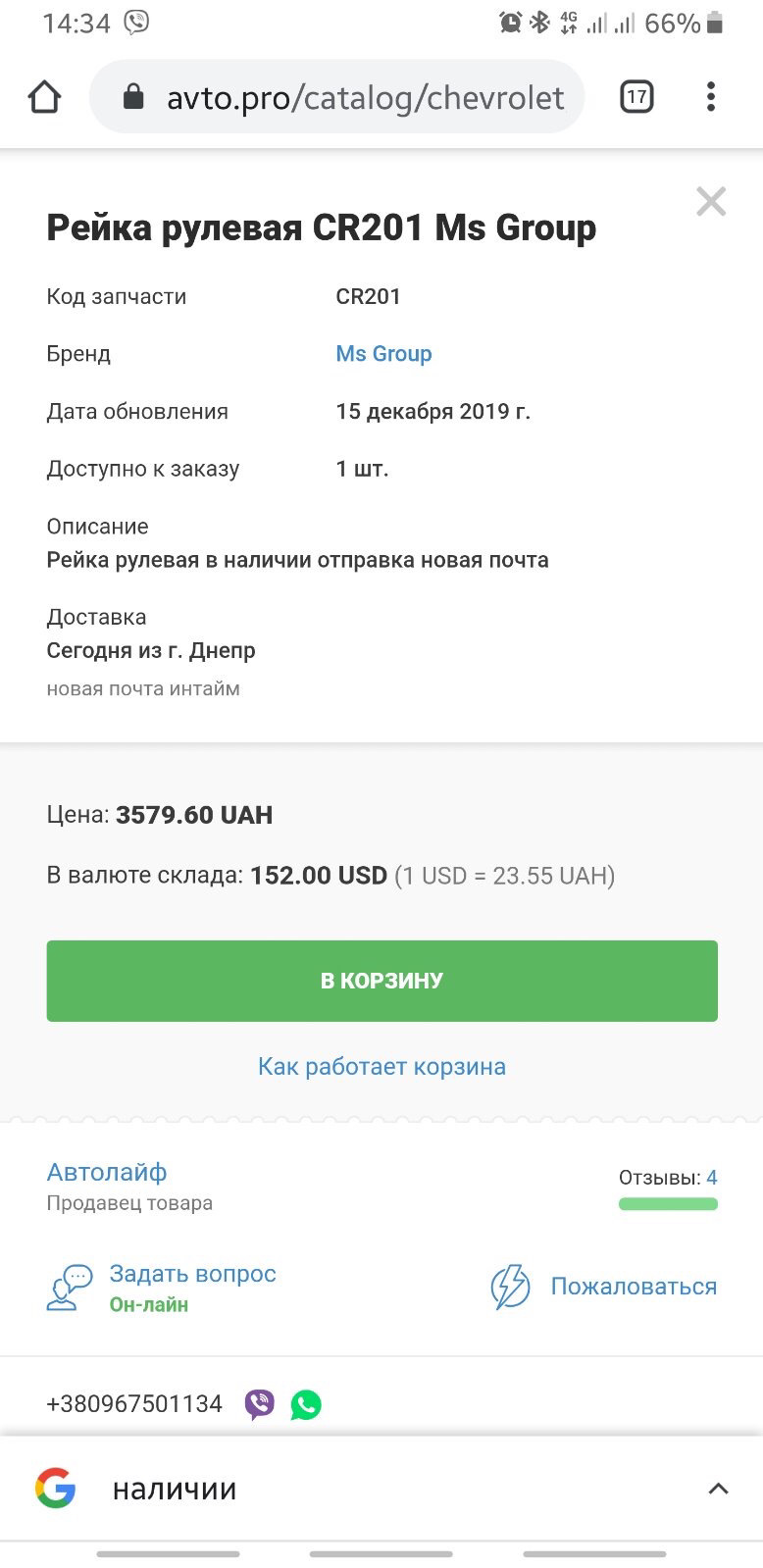 Заміна рульової рейки 4