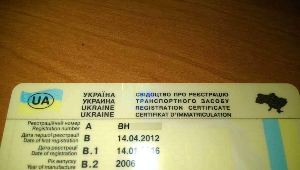 Нарешті перереєстрував машину 1