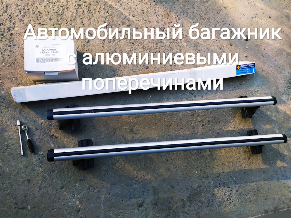 Автомобільний багажник для легкових автомобілів. Відгук 1
