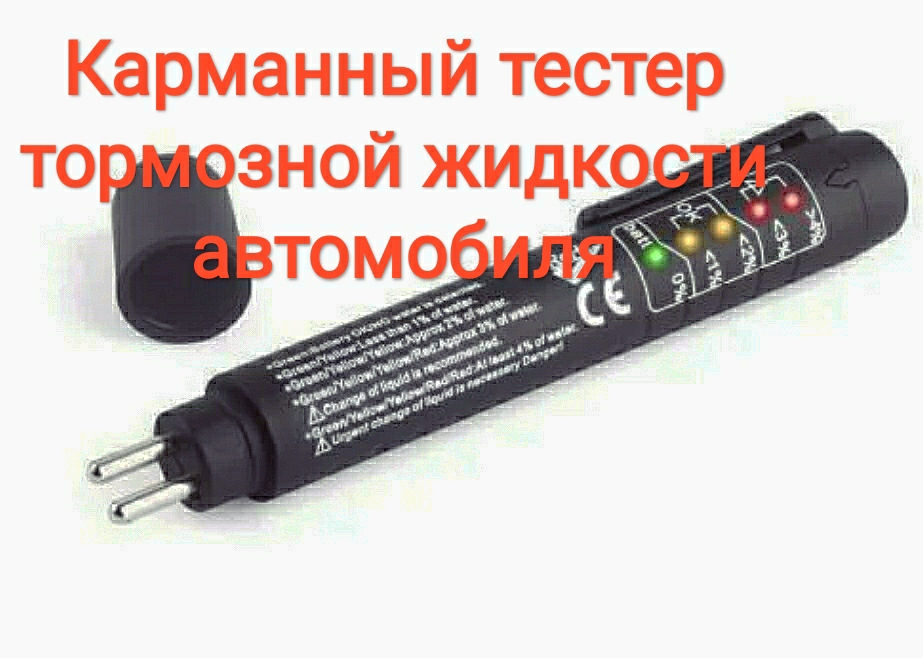 Кишеньковий тестер гальмівної рідини на автомобілі 1
