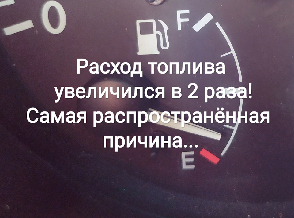Витрата палива збільшилася в 2 рази! Найпоширеніша причина… 1
