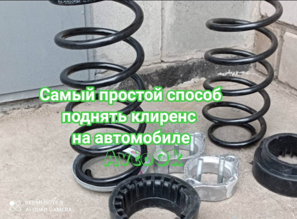 Найпростіший спосіб підняти кліренс на автомобілі 1