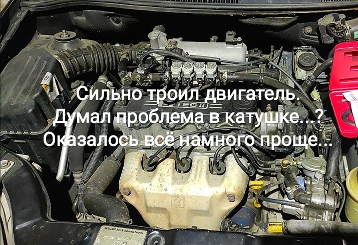 Сильно троїв двигун. Думав проблема в котушці... Виявилося все набагато простіше... 1