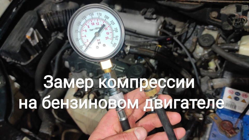Вимір компресії на бензиновому двигуні 1