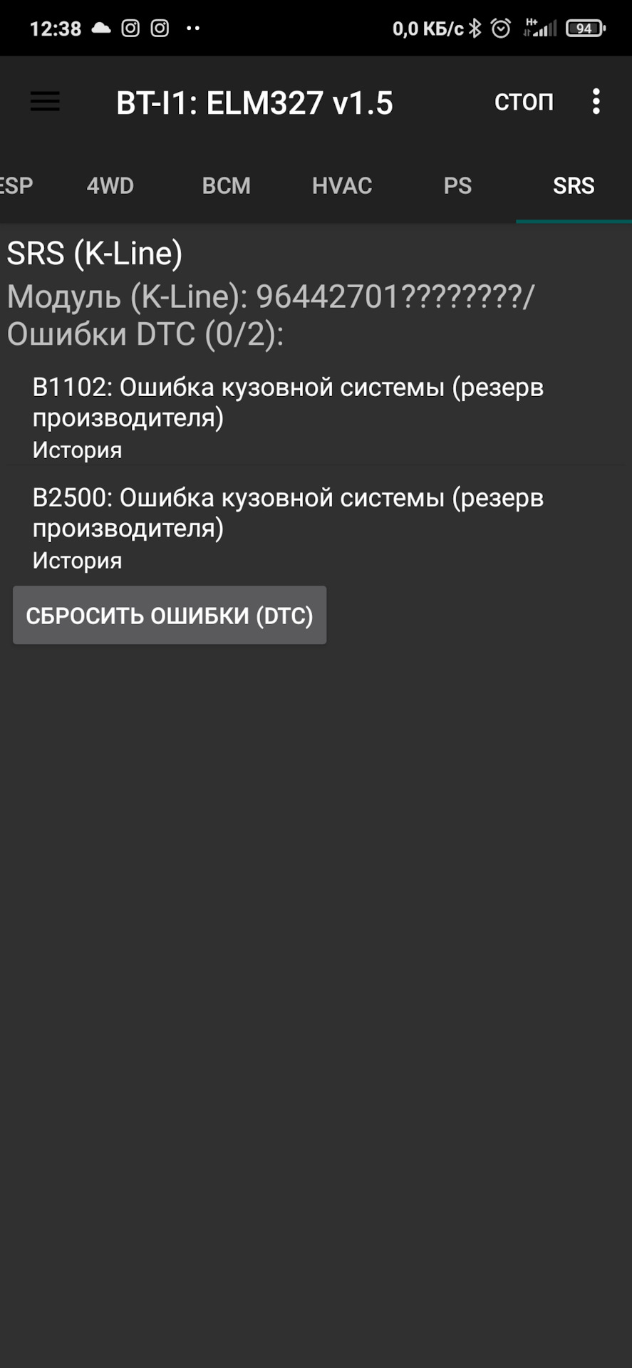 Скидання помилки подушки безпеки Aveo 3