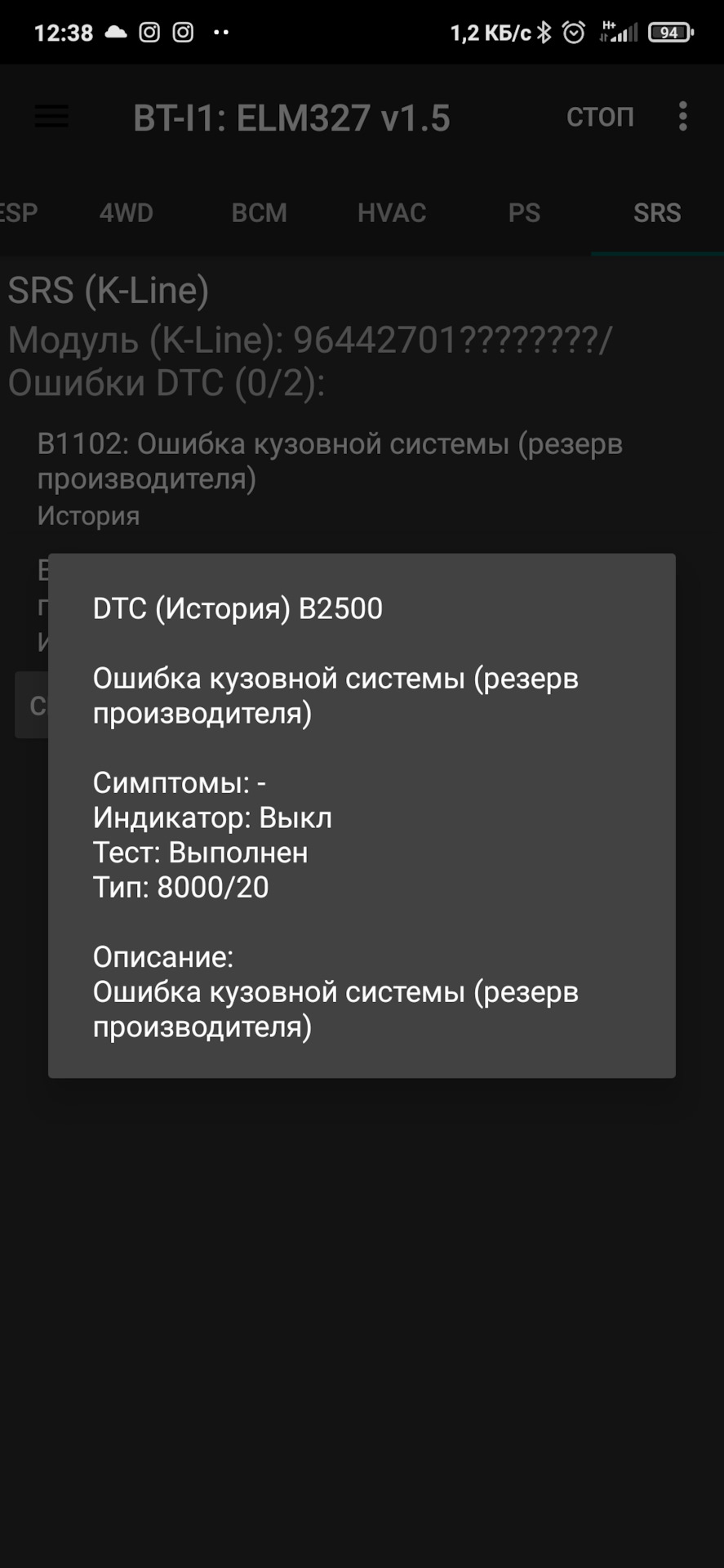 Скидання помилки подушки безпеки Aveo 5
