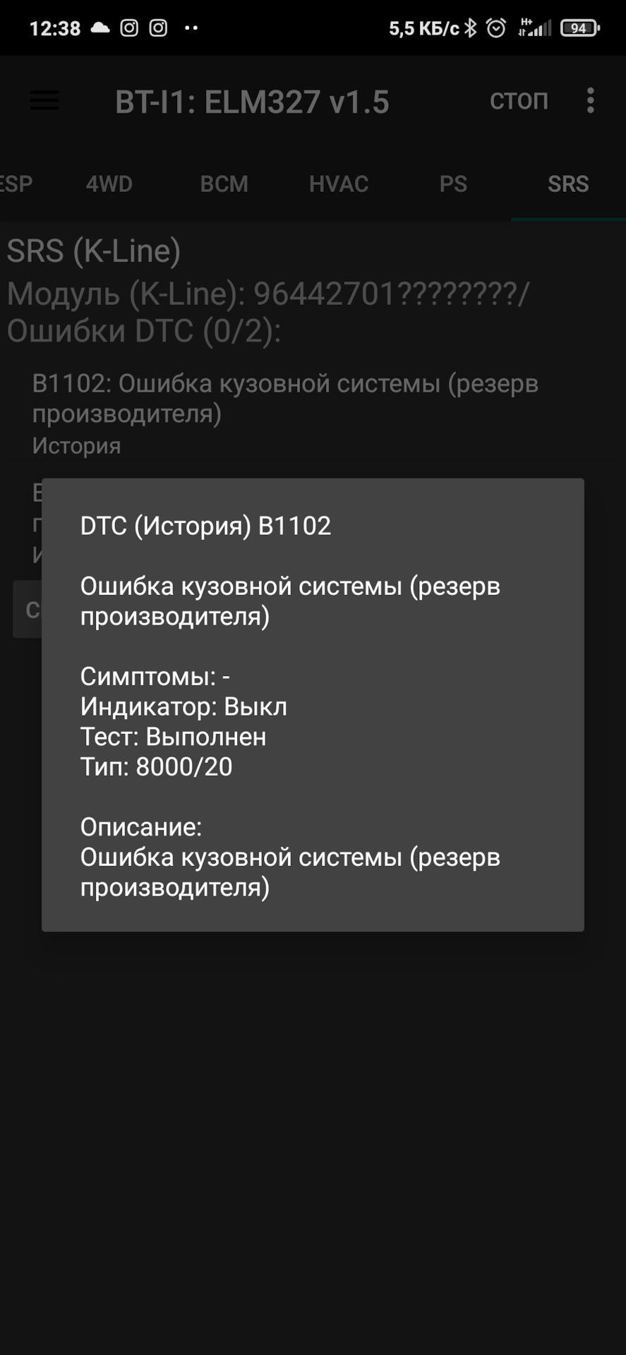 Скидання помилки подушки безпеки Aveo 4