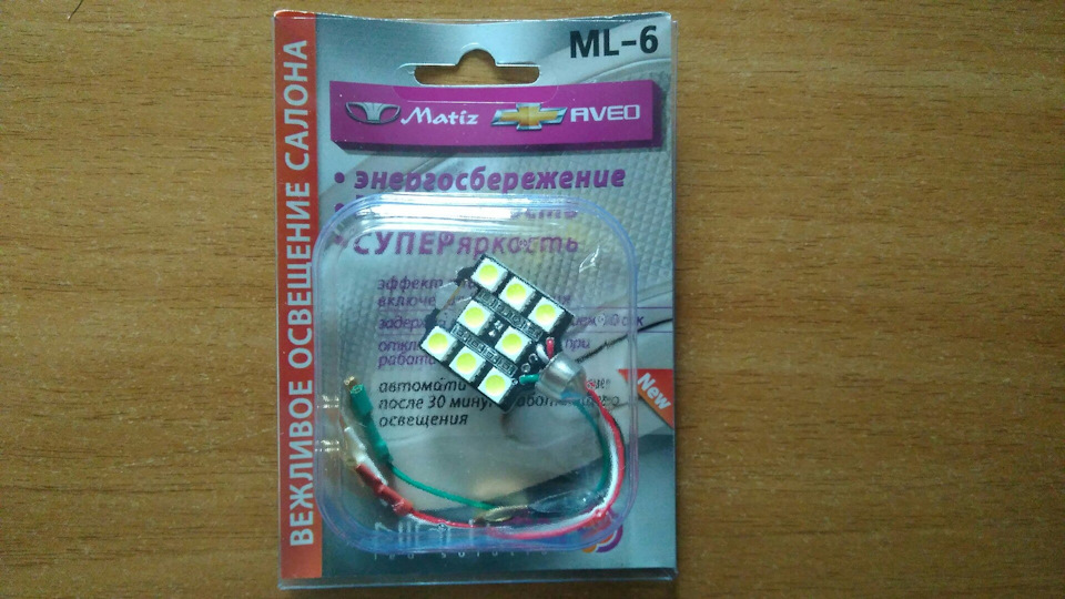 LED - ввічливе освітлення салону! 2