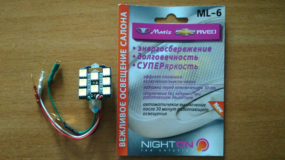 LED - ввічливе освітлення салону! 3