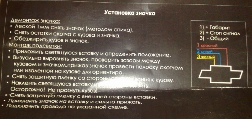 Підсвічування значка Chevrolet 4