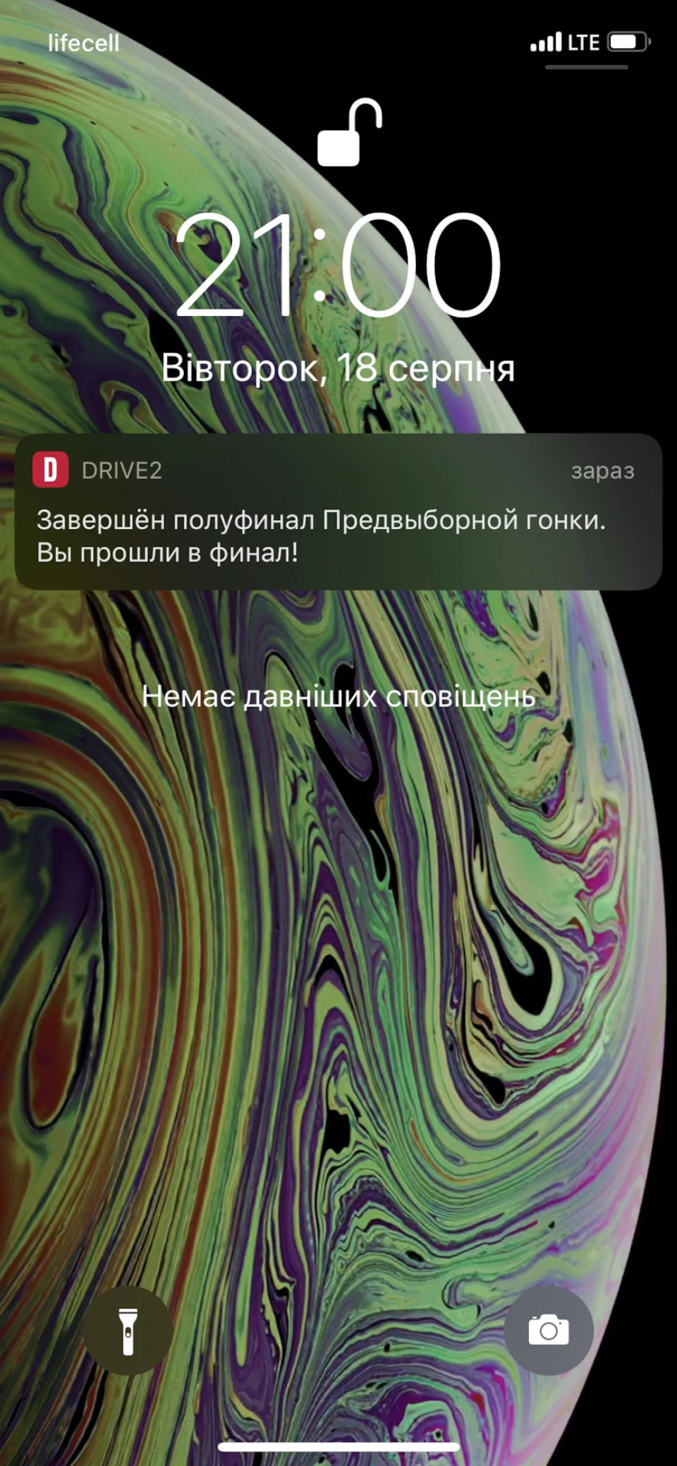Гонка