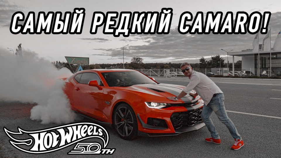 Безбаштована Америка! Огляд Chevrolet Camaro SS Hot Wheels 50th Anniversary Edition 1