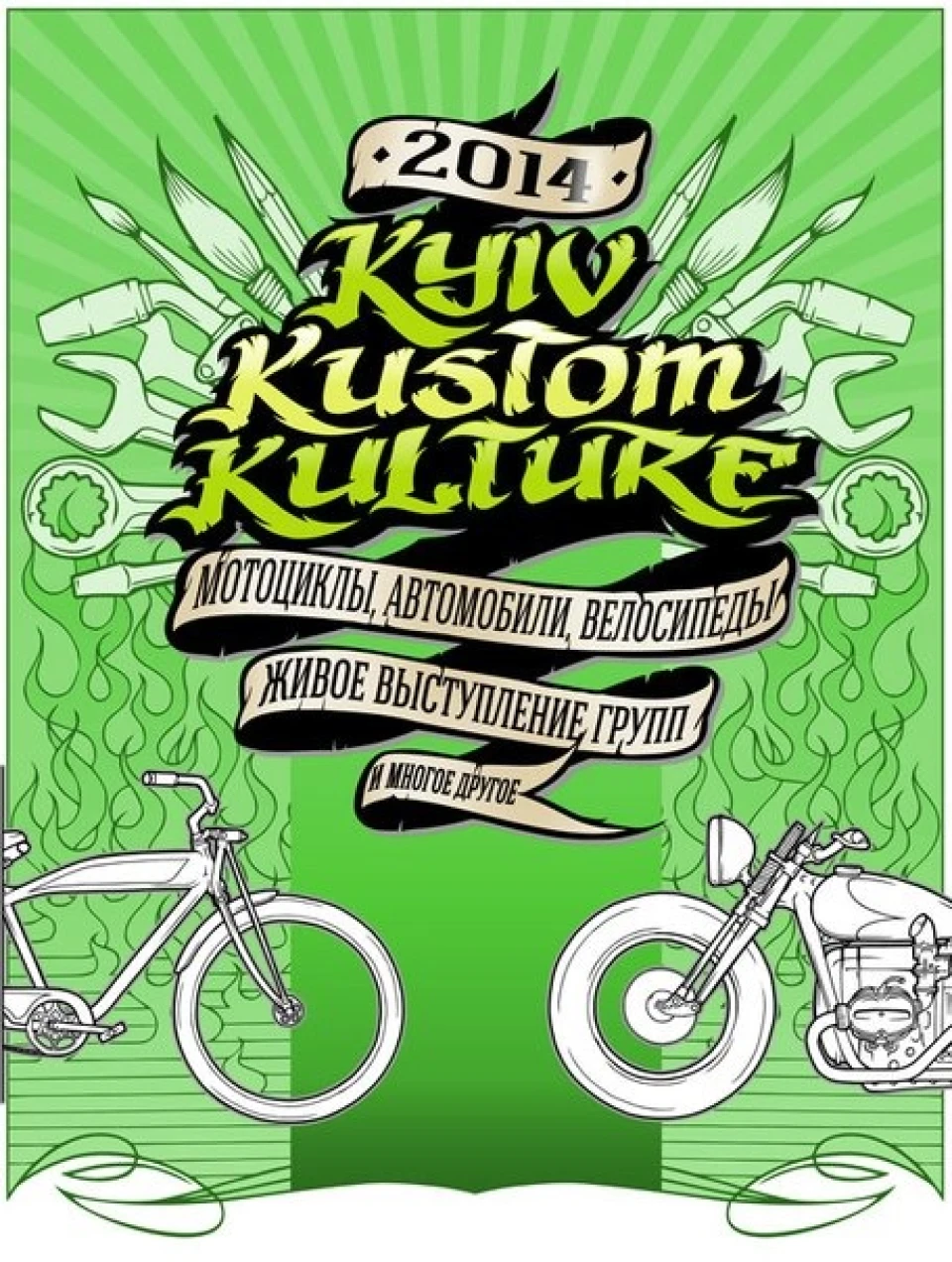 Kyiv Kustom Kulture fest! 13 Вересня