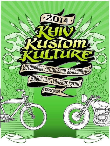 Kyiv Kustom Kulture fest! 13 Вересня 1