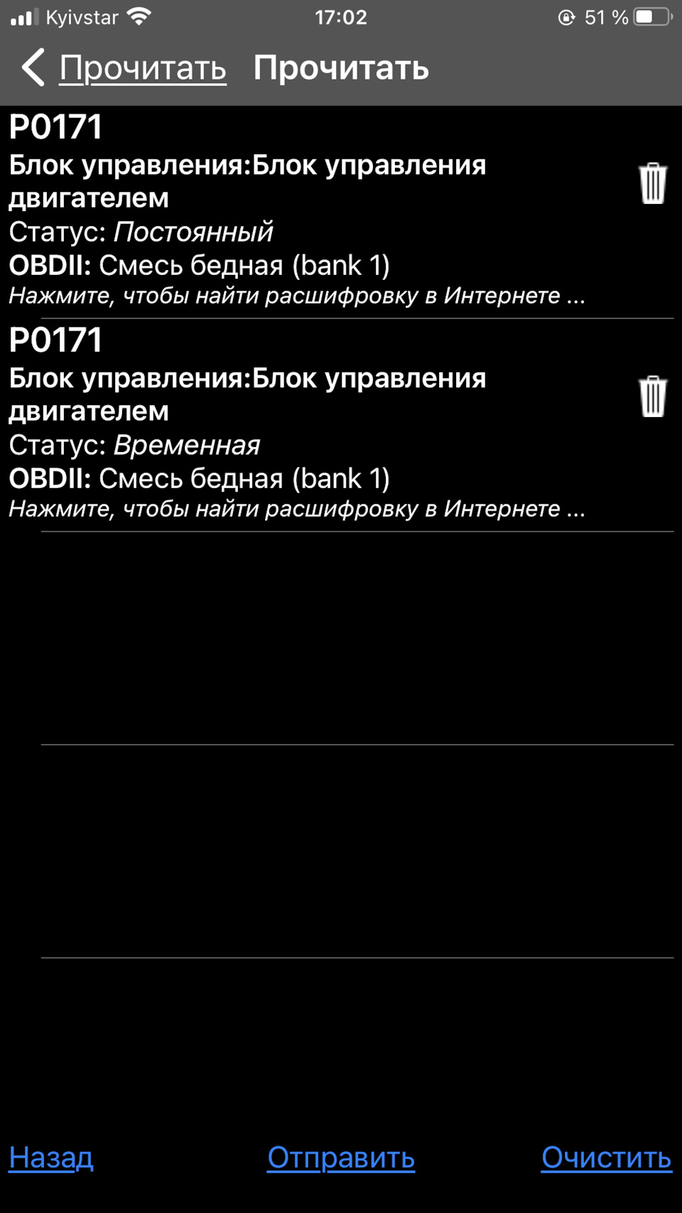 Помилка р0171 Chevrolet Captiva 1
