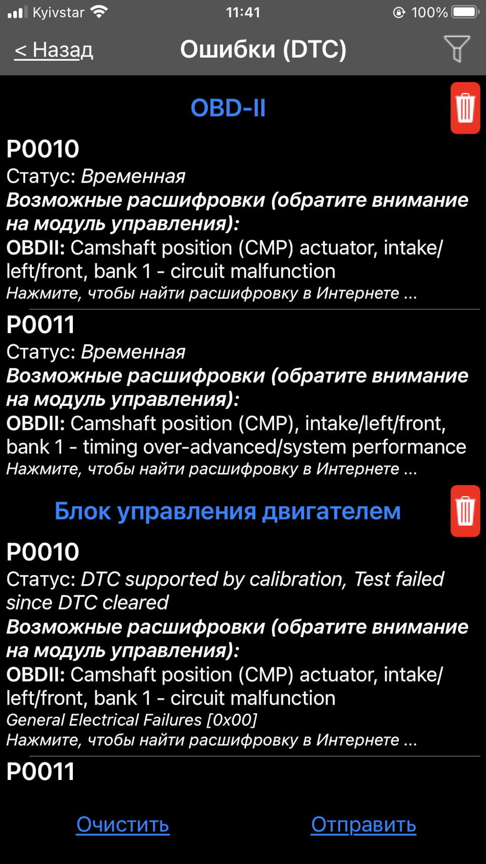 Помилки p0010 та p0011 1