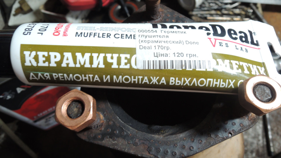 Дрібний ремонт глушника 4