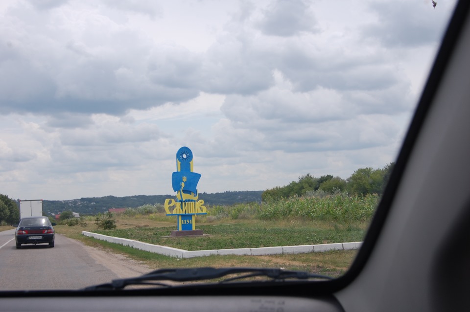 Київ - Трипілля - Канів - Переяслав-Хмельницький 5