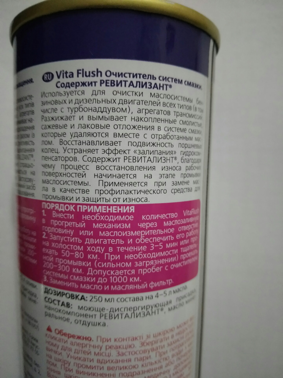 Підготовка до заміни масла. Промивання масляної системи Xado 3