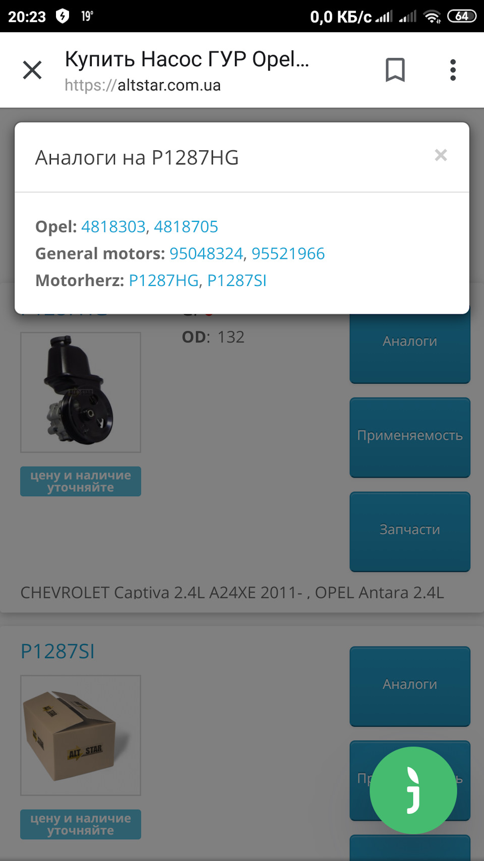 Рішення насос ГУР у 140 Chevrolet Captiva 2,4 167 4*4 2