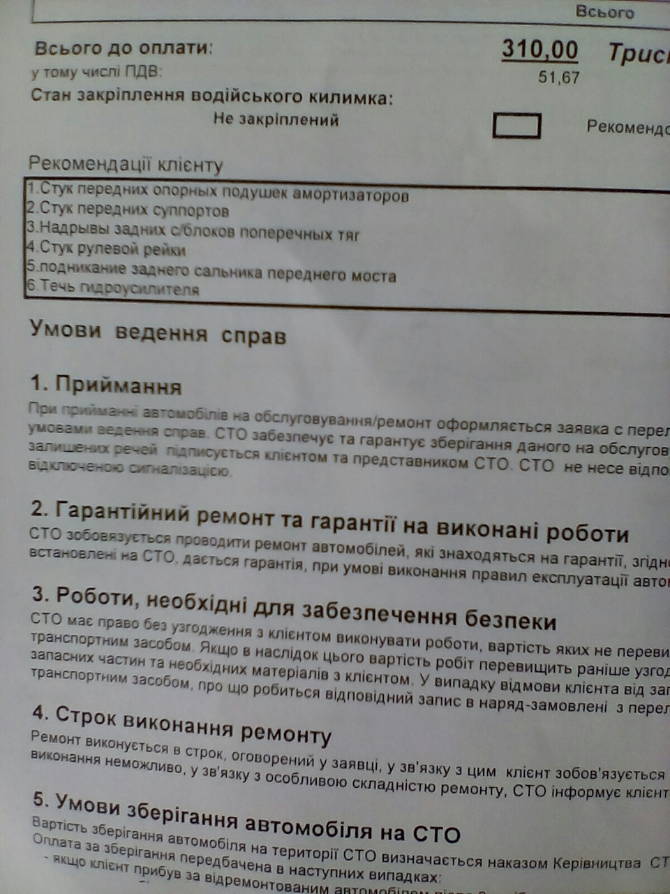 Множинні стуки передньої підвіски 1