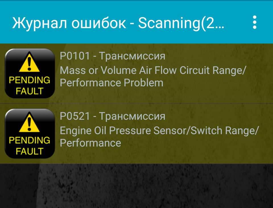 P0521 та P0101 і не тільки… 1