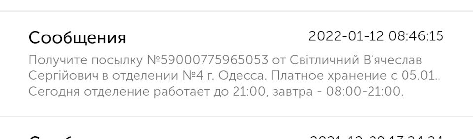 Не порядний продавець! 1