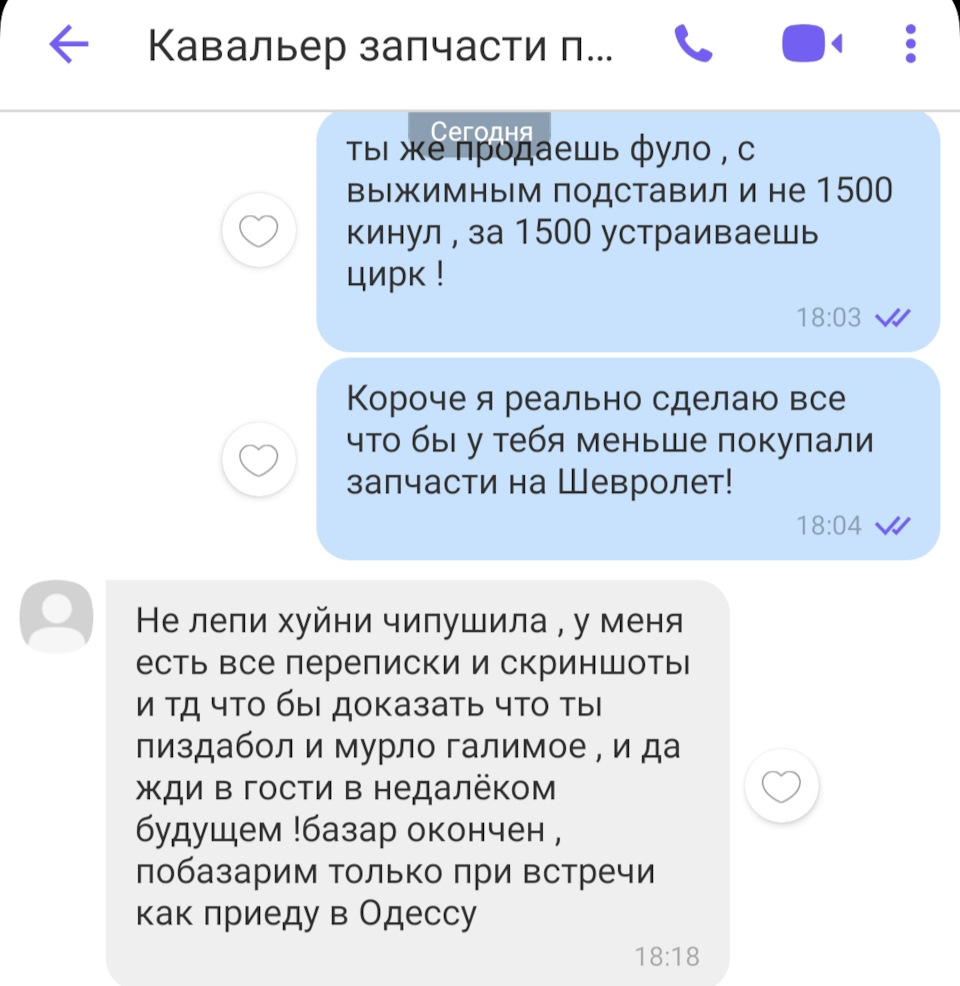 Не порядний продавець! 2