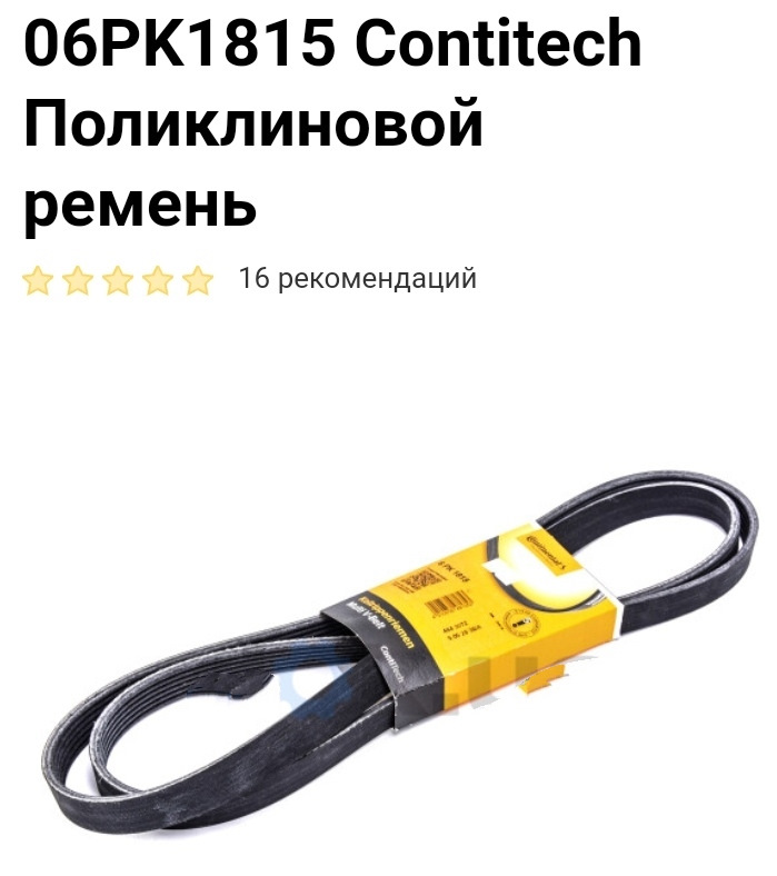 Ремінь генератора. Ремінь ГУР. Знімач масляного фільтра. 1