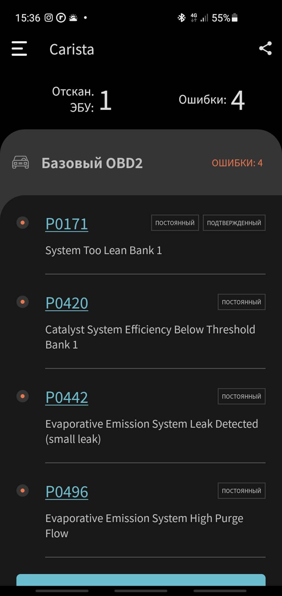 Помилки P0171, P0442, P0496 що робити, куди бігти? 1