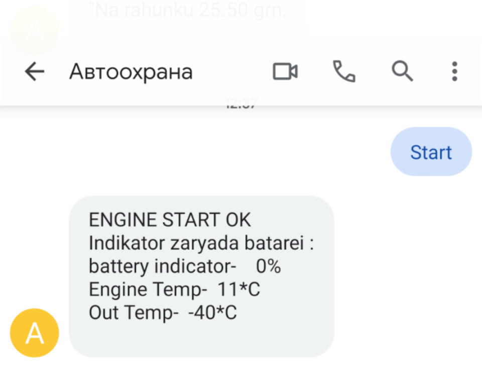 Видалений запуск з ключа та по СМС без колгоспу 3