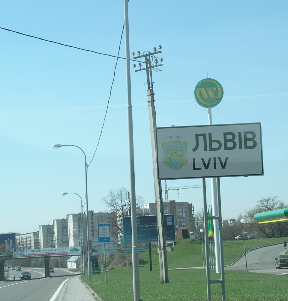 Відрядження Київ - Львів - Тернопіль - Немирів - Київ 3