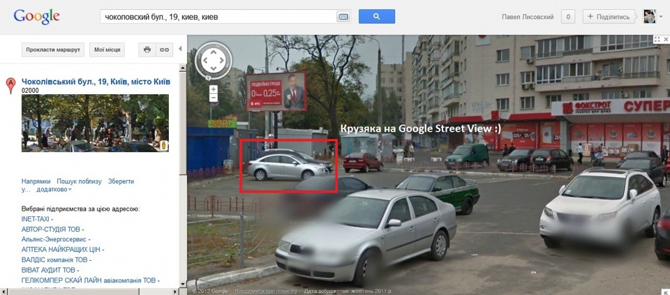 Крузяка на Google Street View :) 1