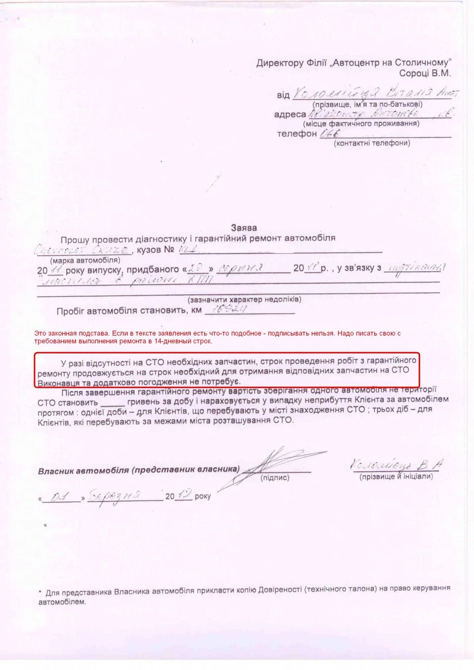 Що треба знати при гарантійному ремонті