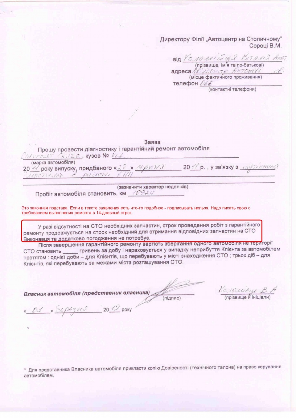 Що треба знати при гарантійному ремонті 1