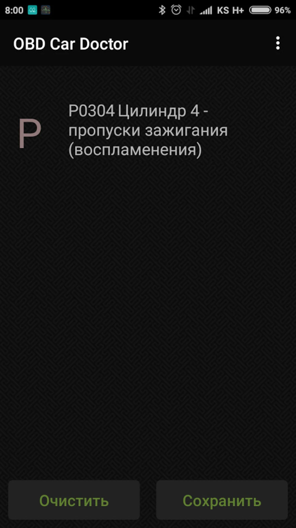 Розвиток хвороби та лікування. Спроба розлучення на капітальний двигун.