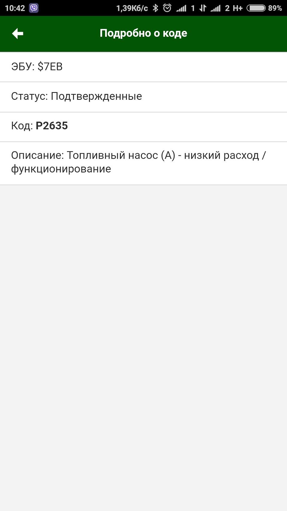 Витрата бензу установка ГБО 4
