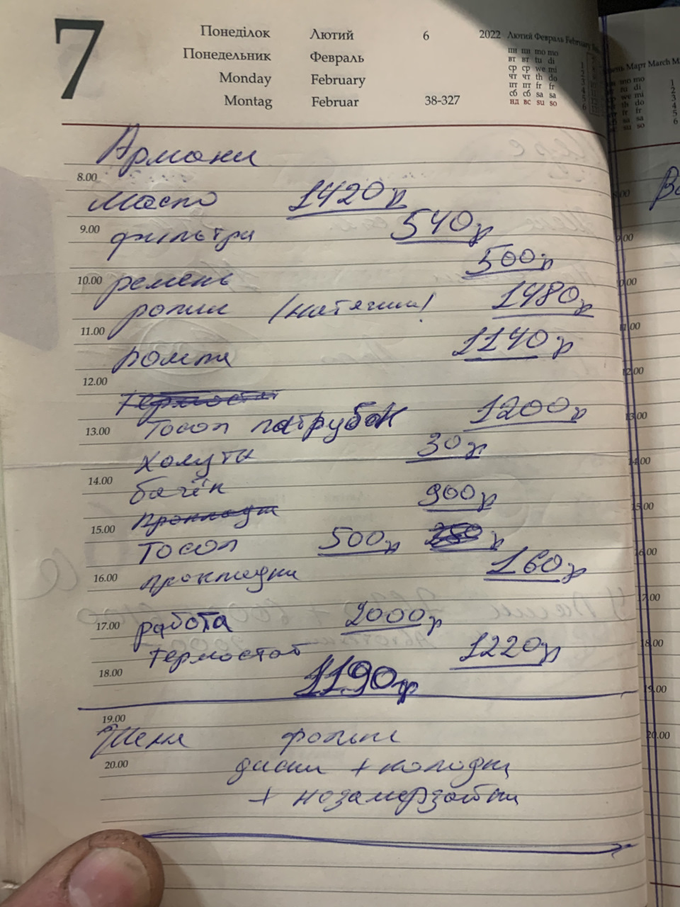 Планове ТО та усунення поломок 2