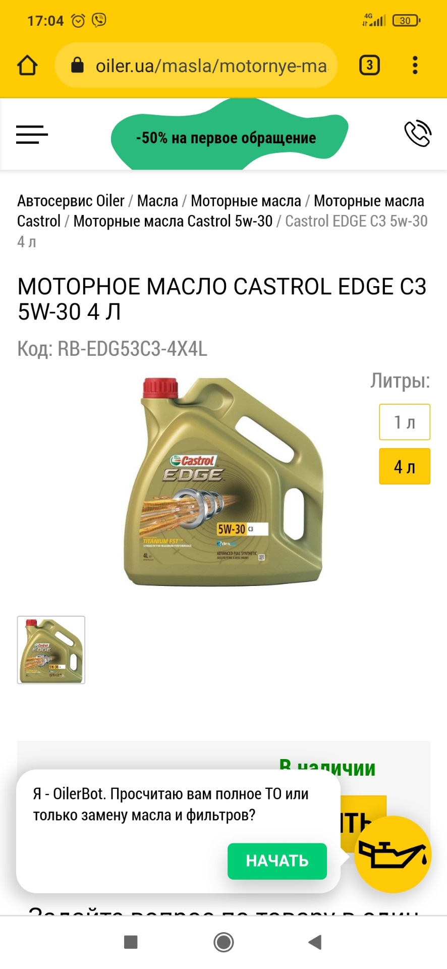 ВИБІР ОЛІЇ 3