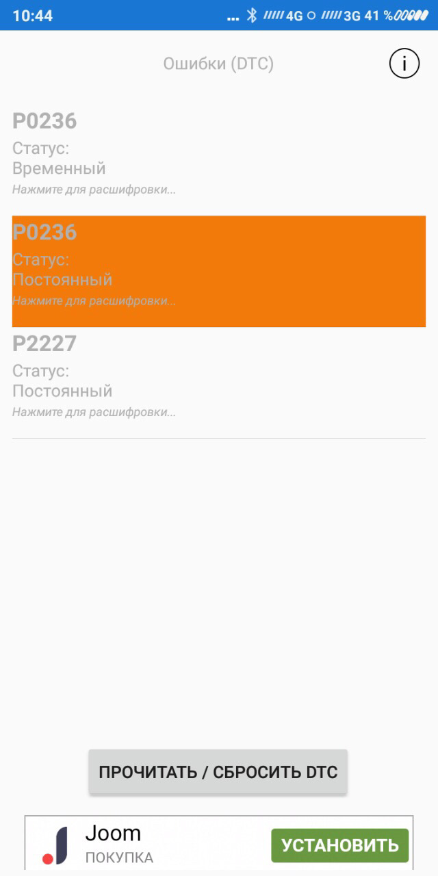 Помилка P0236 та P227 1