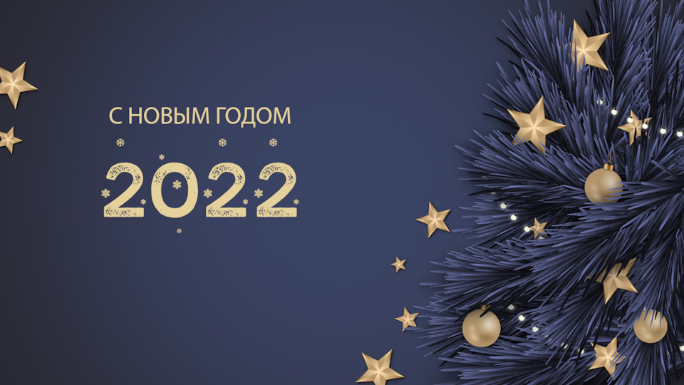 Попрощалися з 2021 і зустріли 2022 1