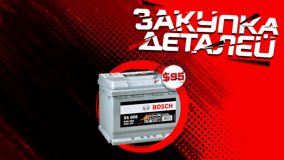 ❶❻ ▪ Закупівля деталей акумулятор 1
