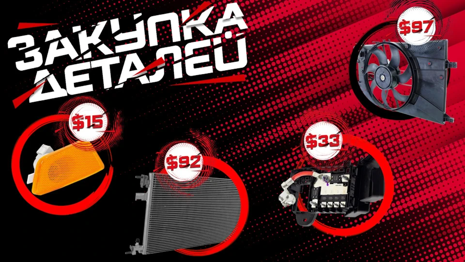 ❶❷ ▪ Закупівля деталей радіатор + дифузор + маркер + кришка