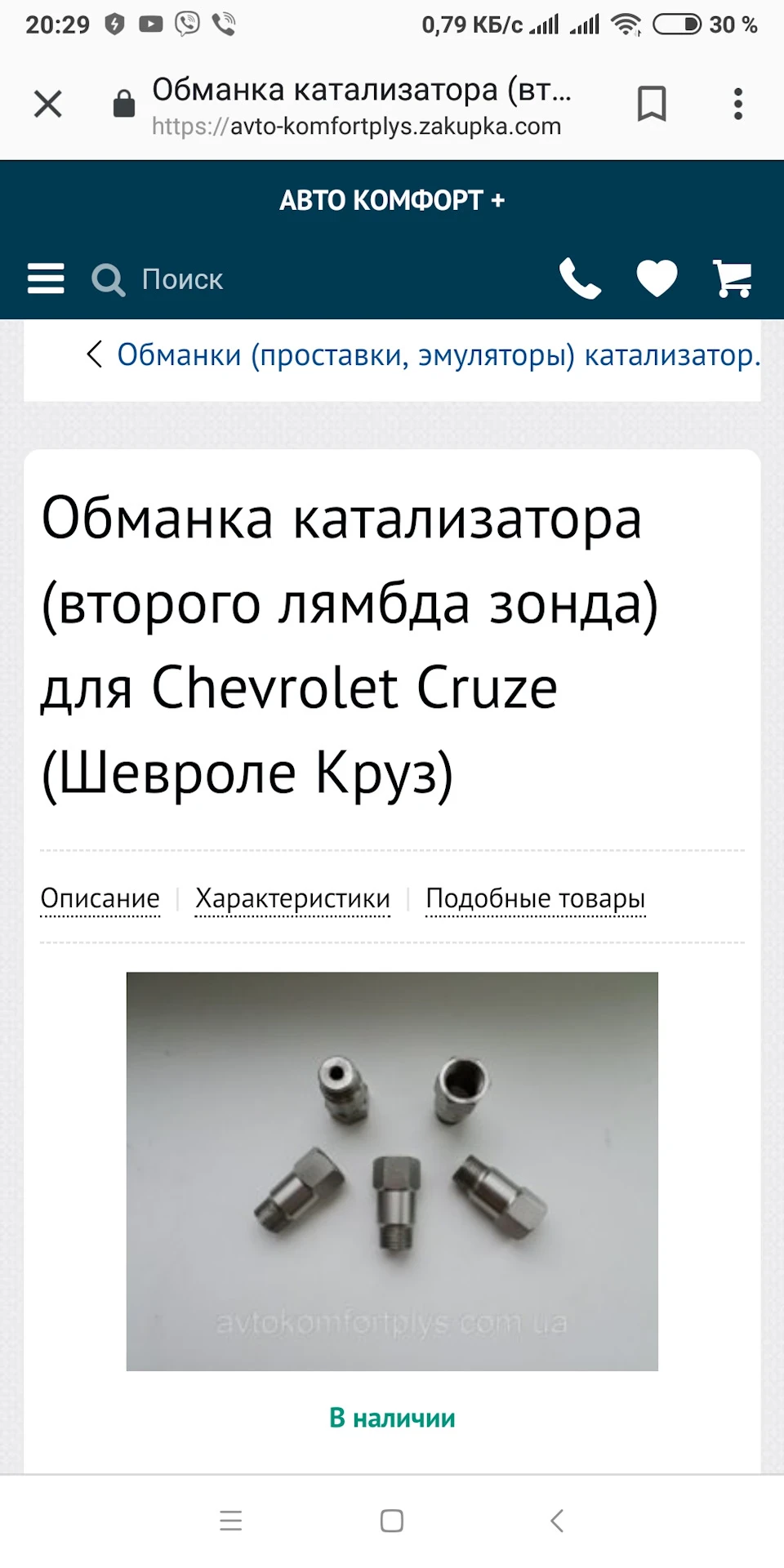 Обманка каталізатора